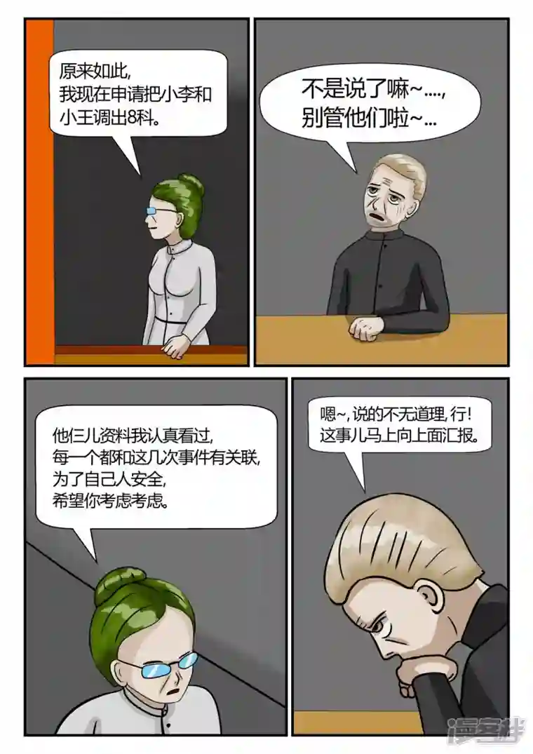 一人领域第三章-启之逝-2