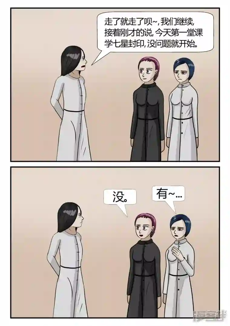 一人领域第三章-启之逝-2