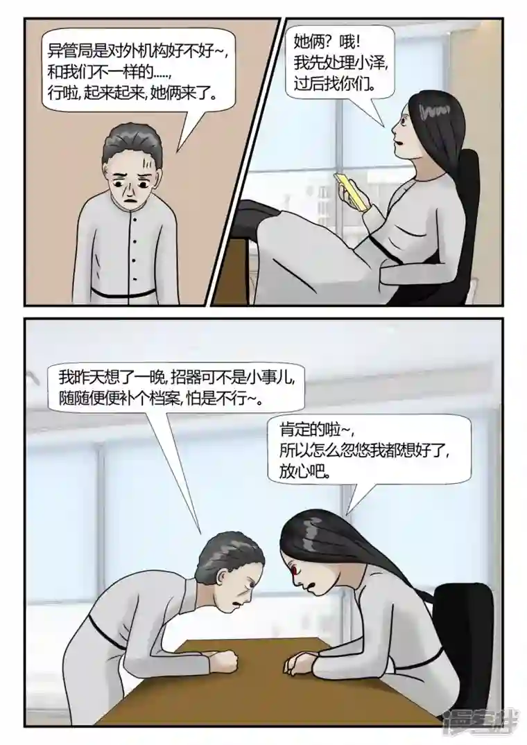 一人领域第三章-启之逝-2