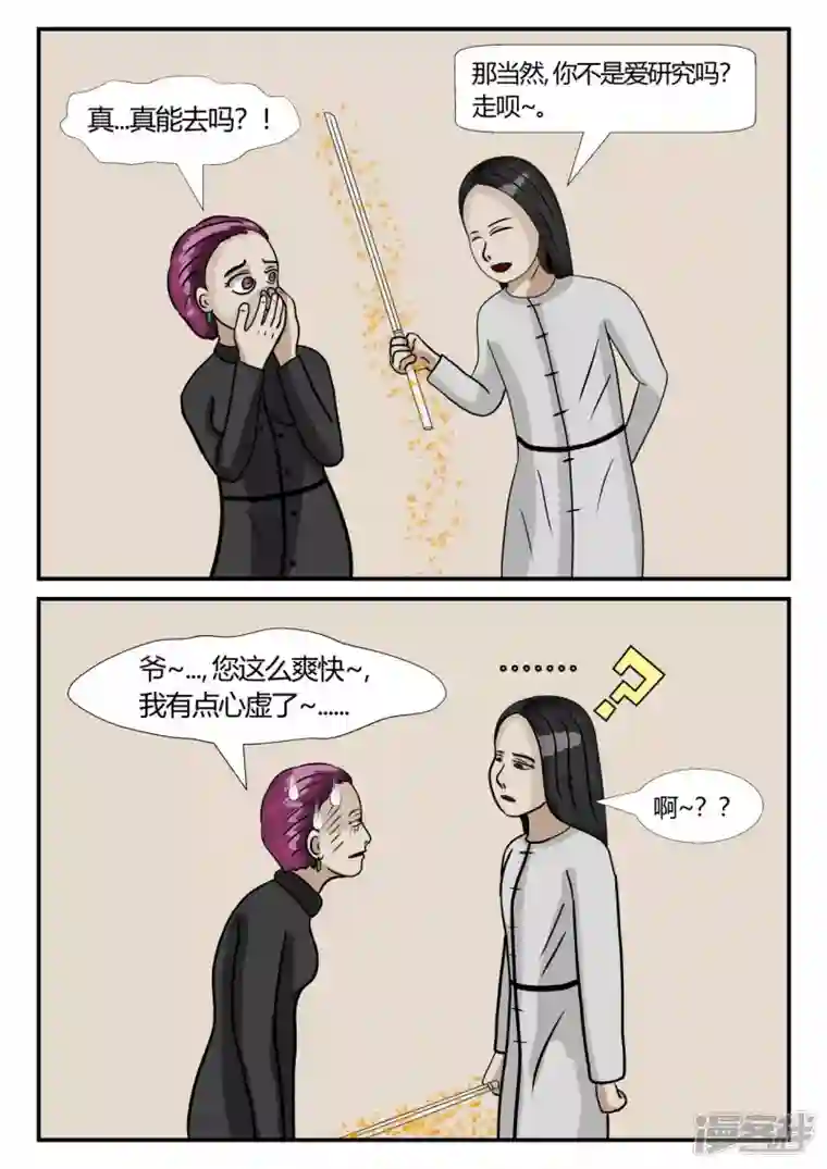 一人领域第三章-启之逝-2