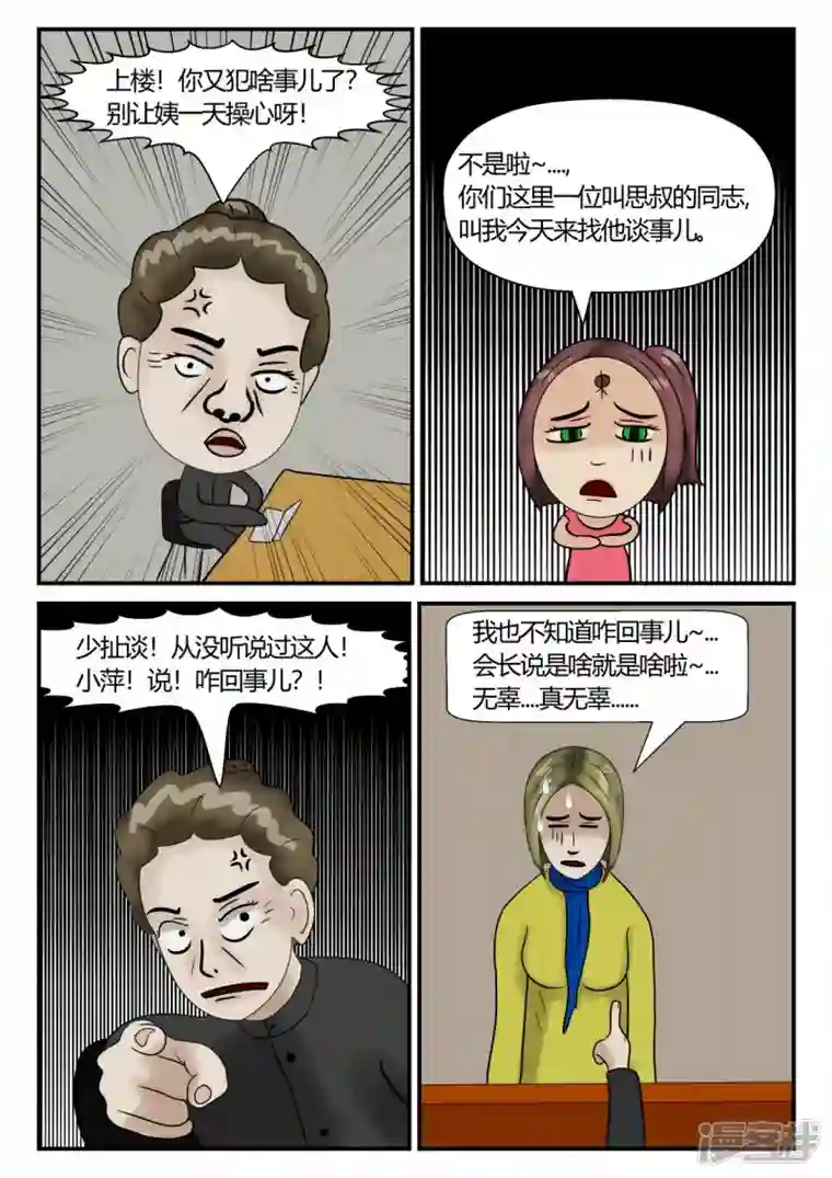 一人领域第三章-启之逝-2