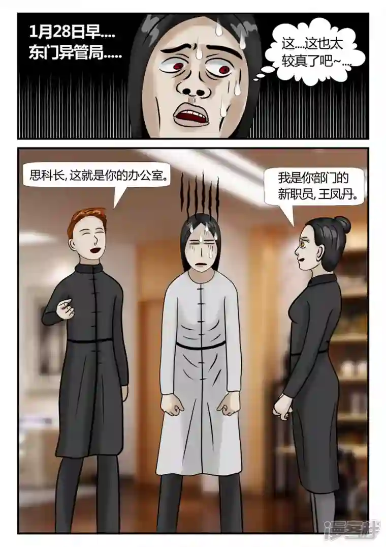 一人领域第三章-启之逝-2