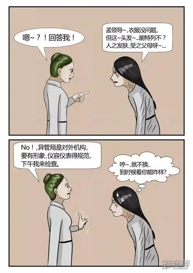 一人领域第三章-启之逝-2