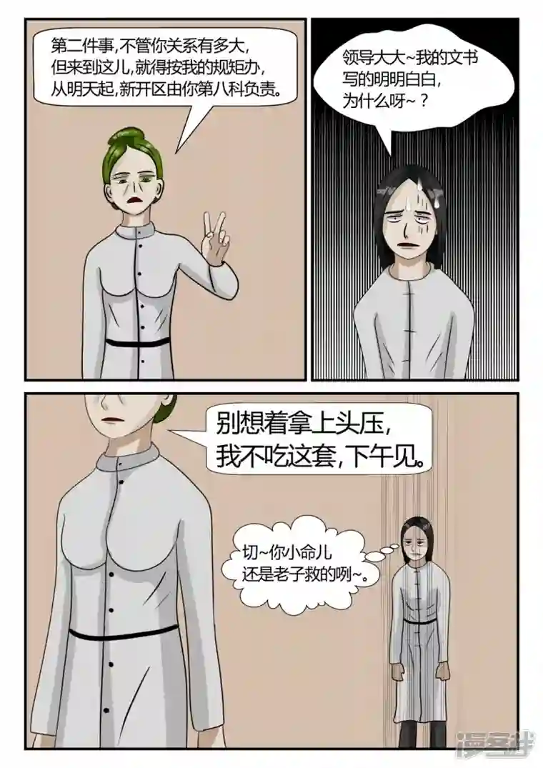 一人领域第三章-启之逝-2