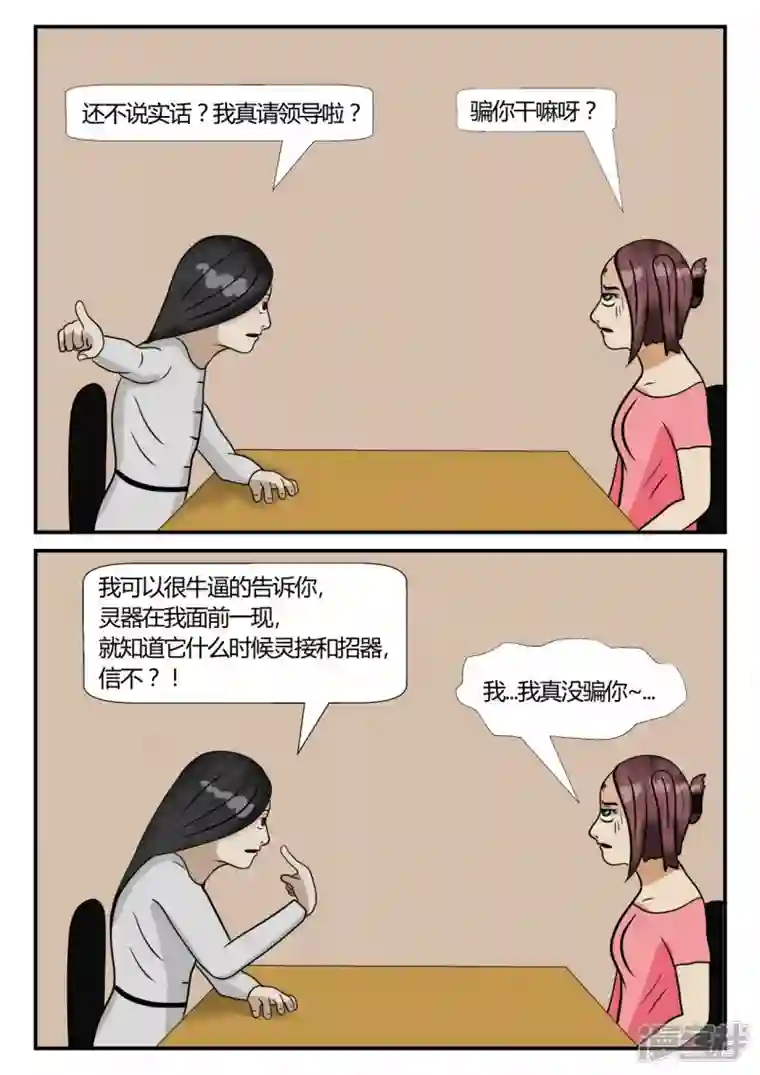 一人领域第三章-启之逝-2