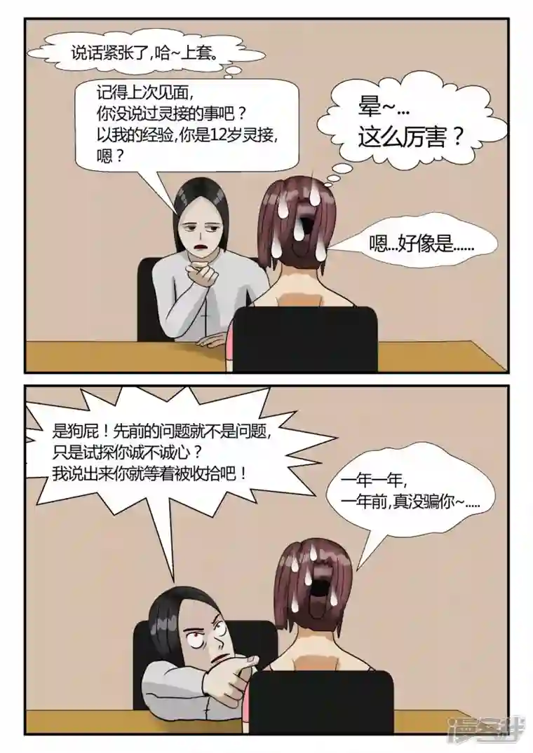 一人领域第三章-启之逝-2