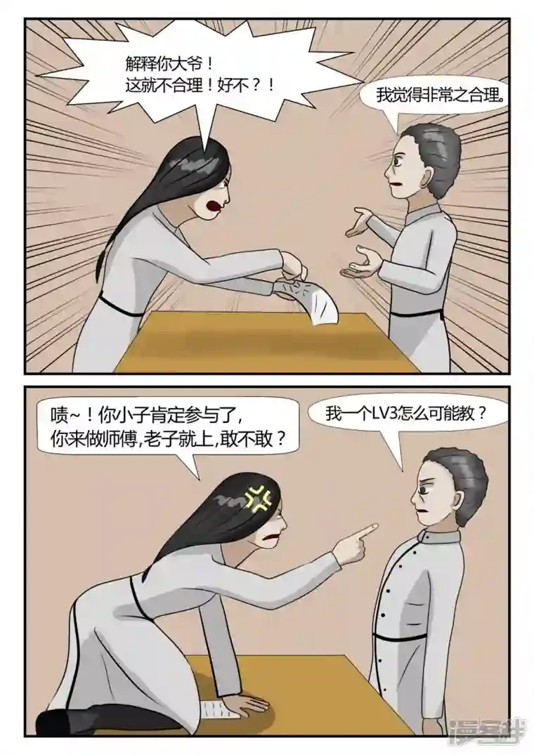 一人领域第三章-启之逝-2