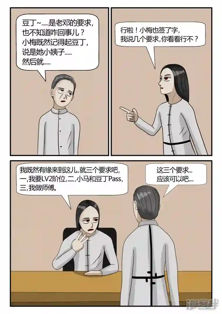 一人领域第三章-启之逝-2