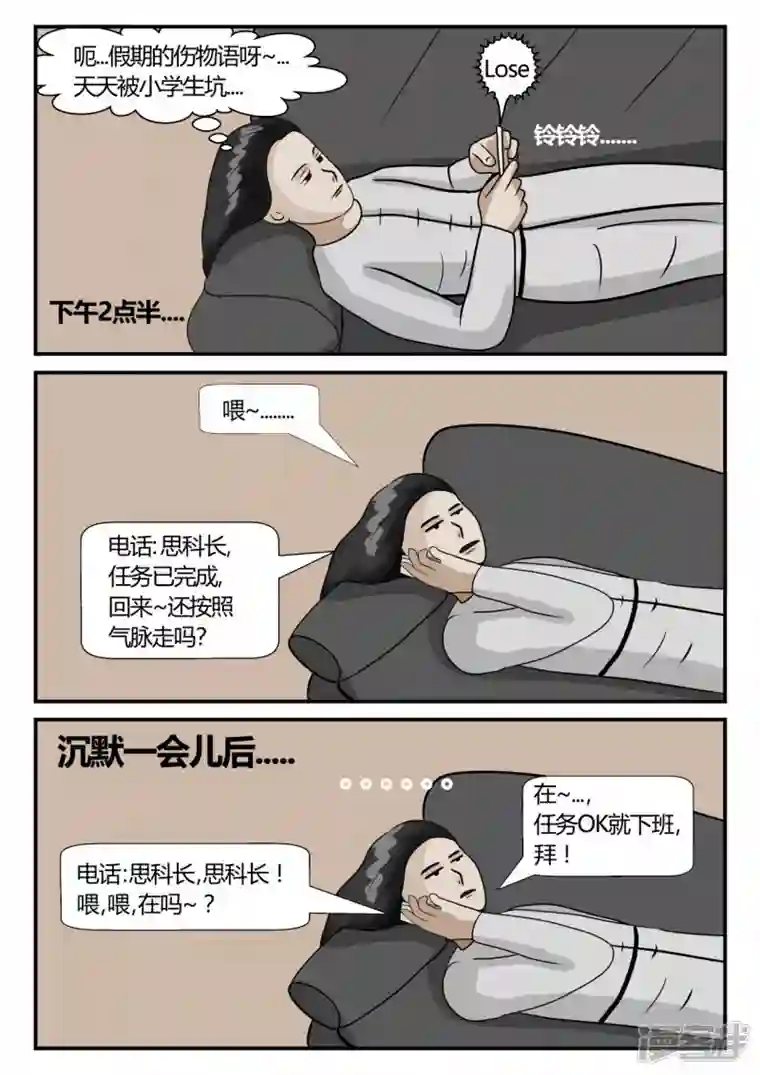 一人领域第三章-启之逝-2