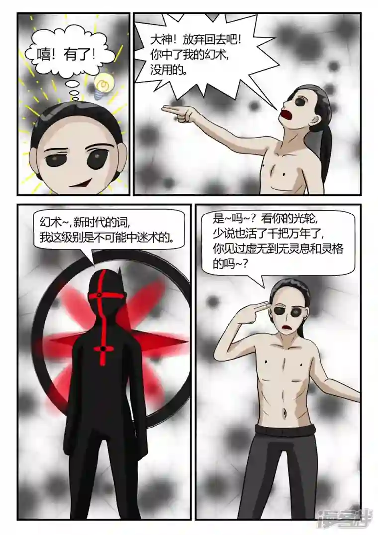 一人领域第三章-启之逝-3