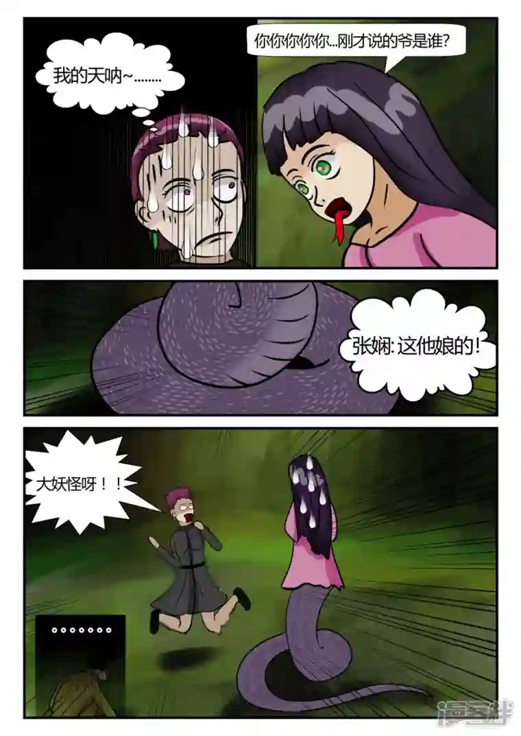 一人领域第三章-启之逝-3