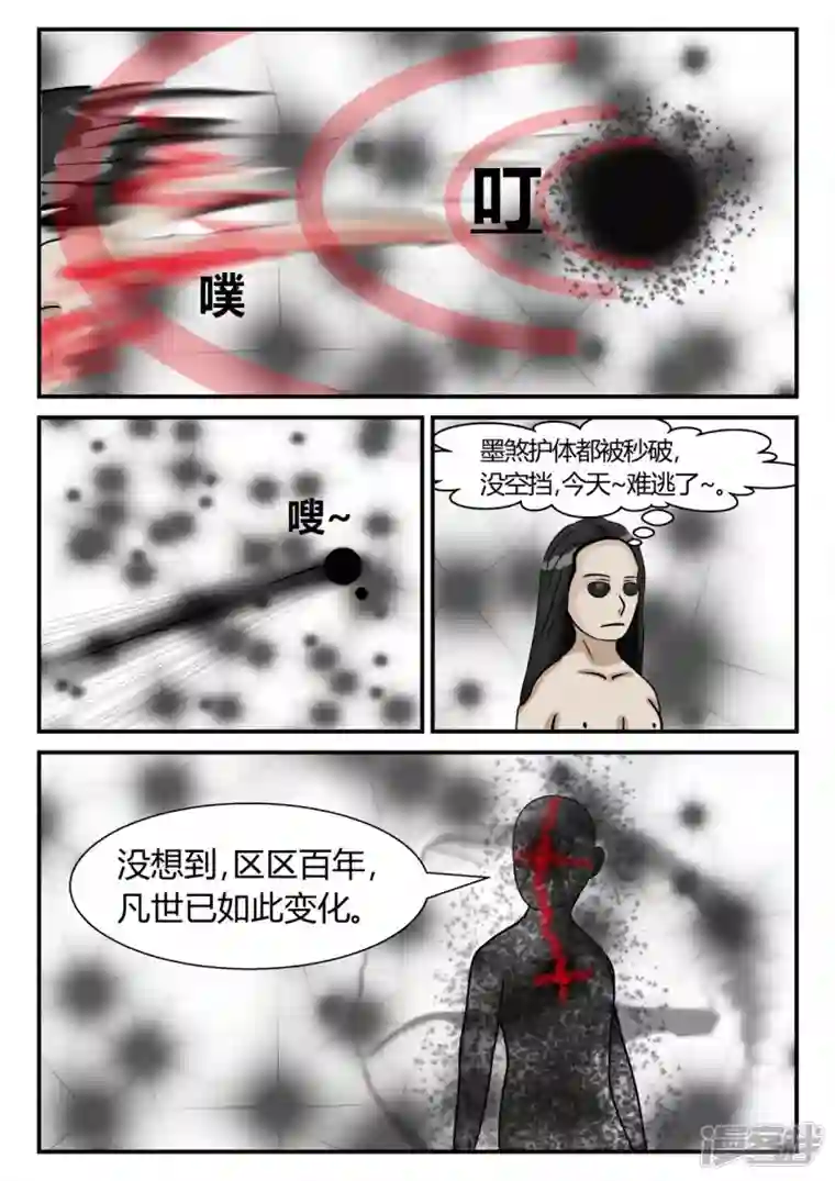 一人领域第三章-启之逝-3