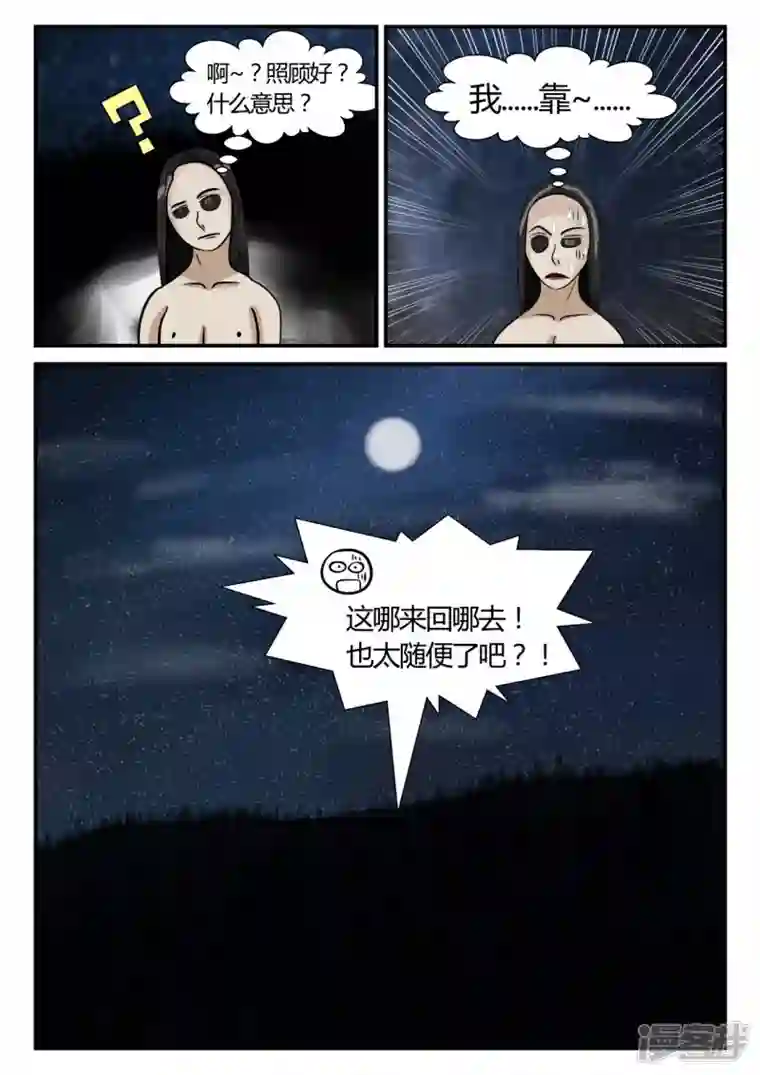 一人领域第三章-启之逝-3