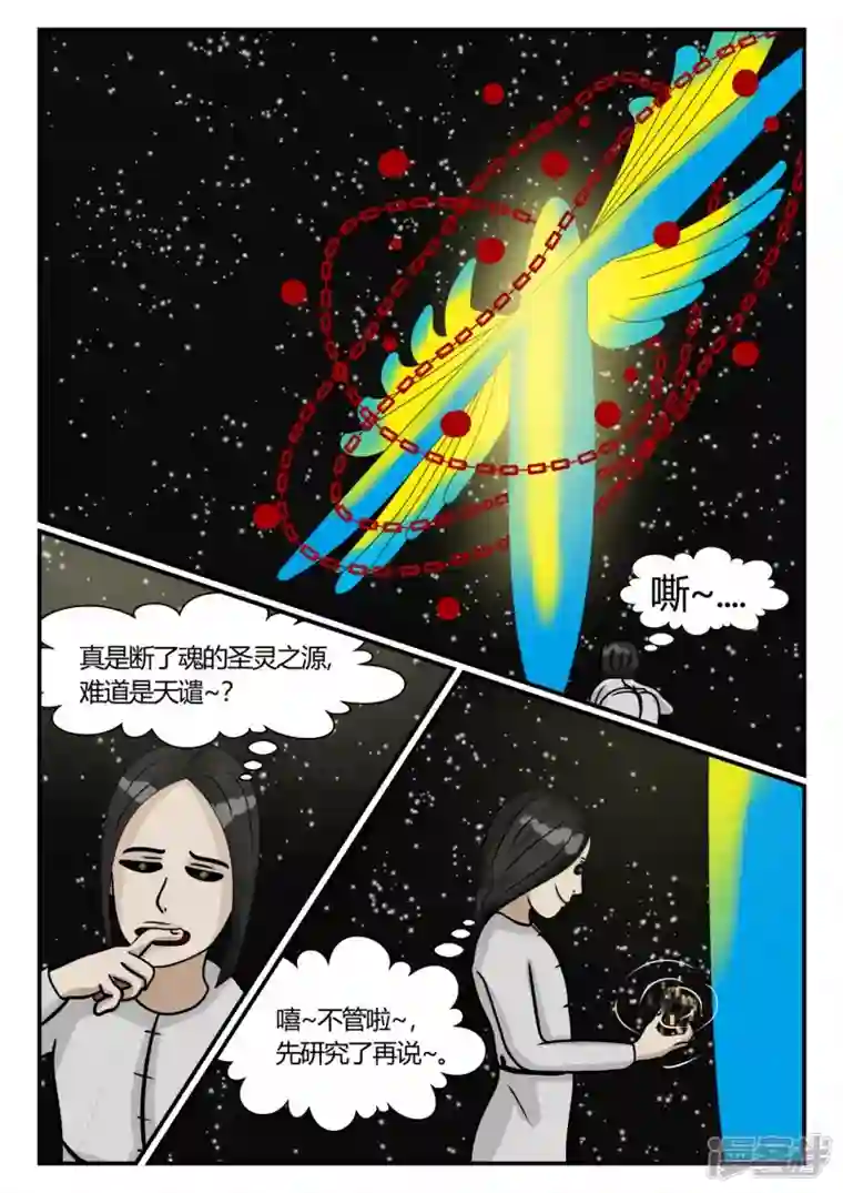 一人领域第三章-启之逝-3