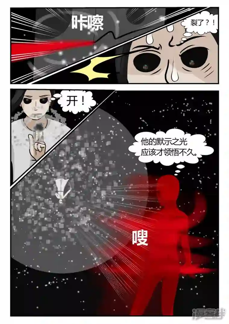 一人领域第三章-启之逝-3