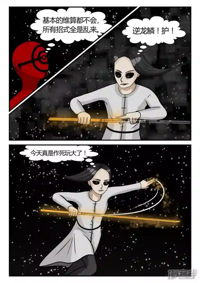 一人领域第三章-启之逝-3