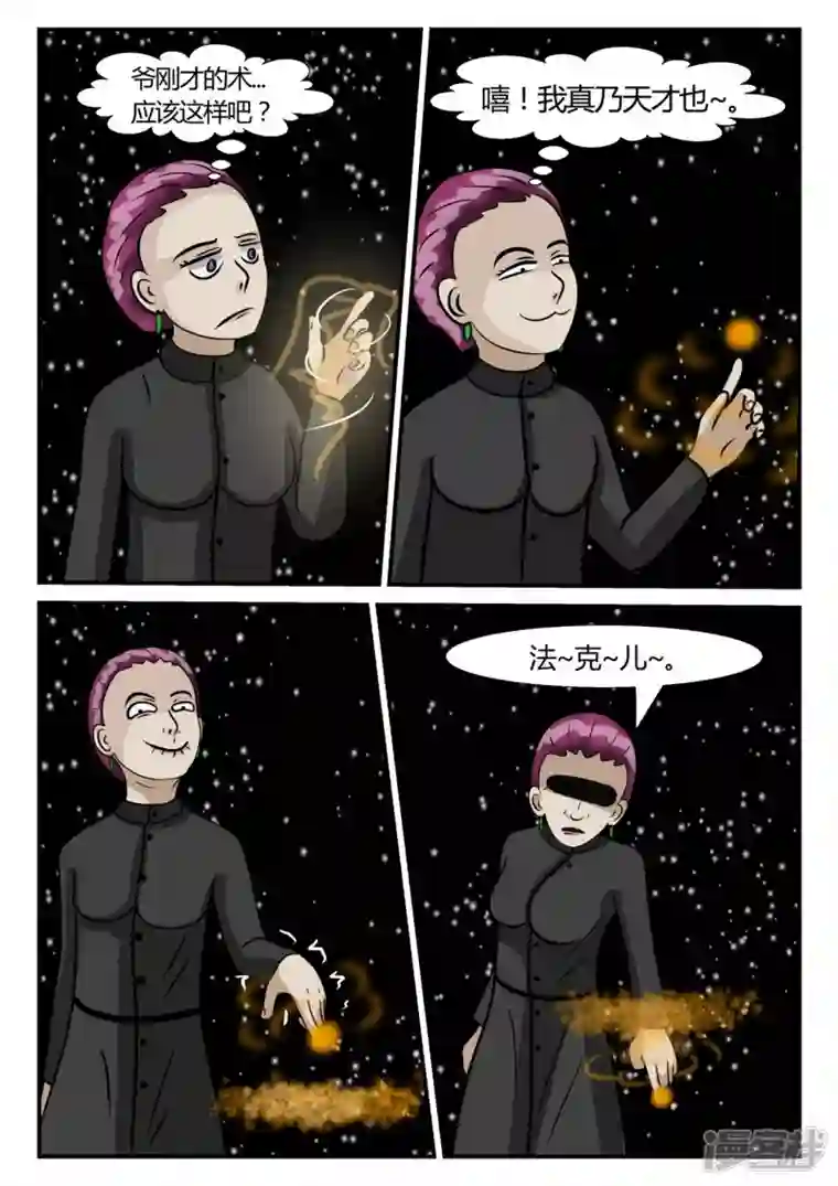 一人领域第三章-启之逝-3