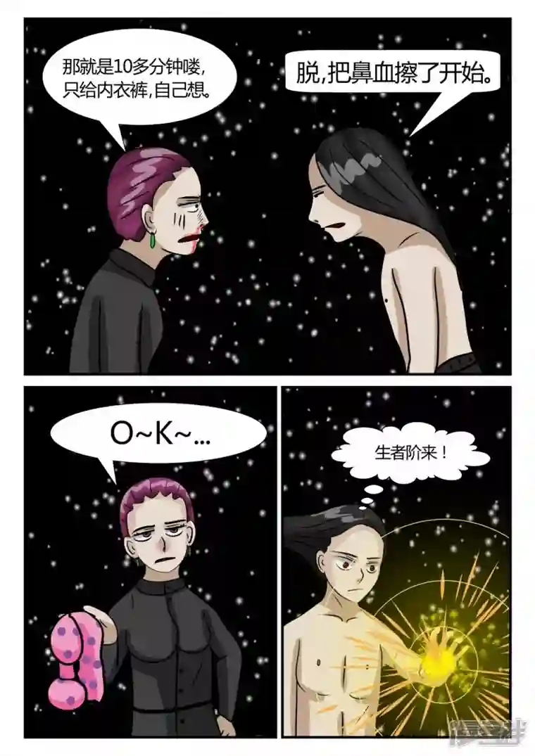 一人领域第三章-启之逝-3