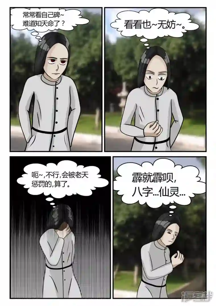 一人领域第三章-启之逝-4