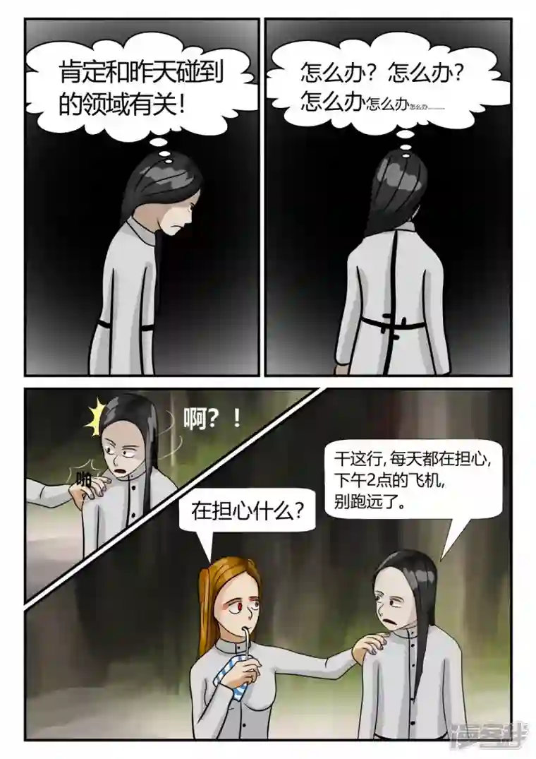 一人领域第三章-启之逝-4