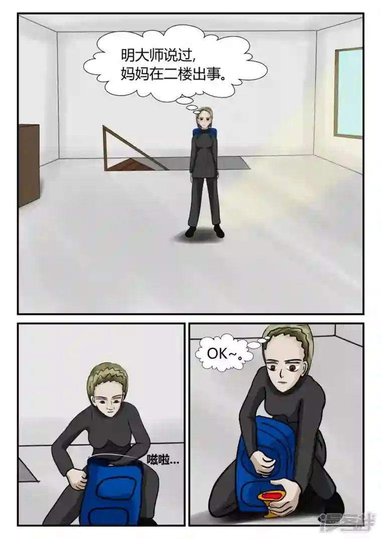 一人领域第三章-启之逝-4