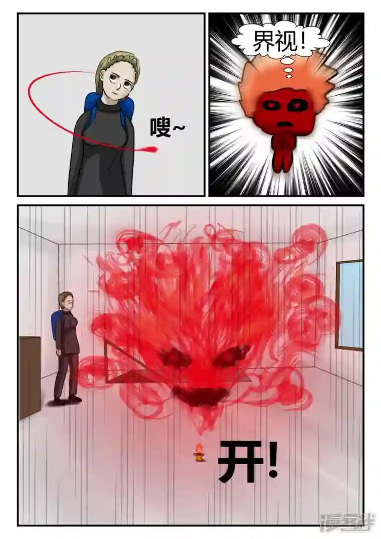 一人领域第三章-启之逝-4