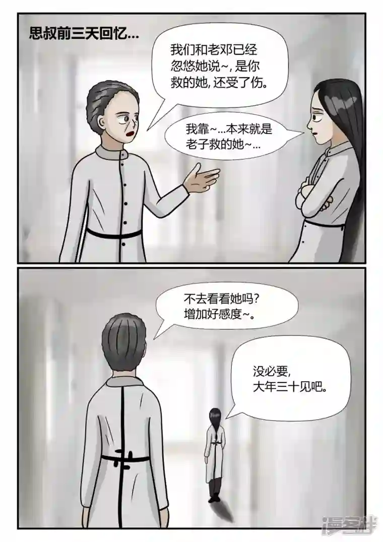 一人领域第三章-启之逝-5