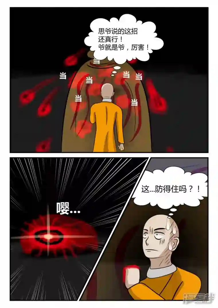 一人领域第三章-启之逝-5