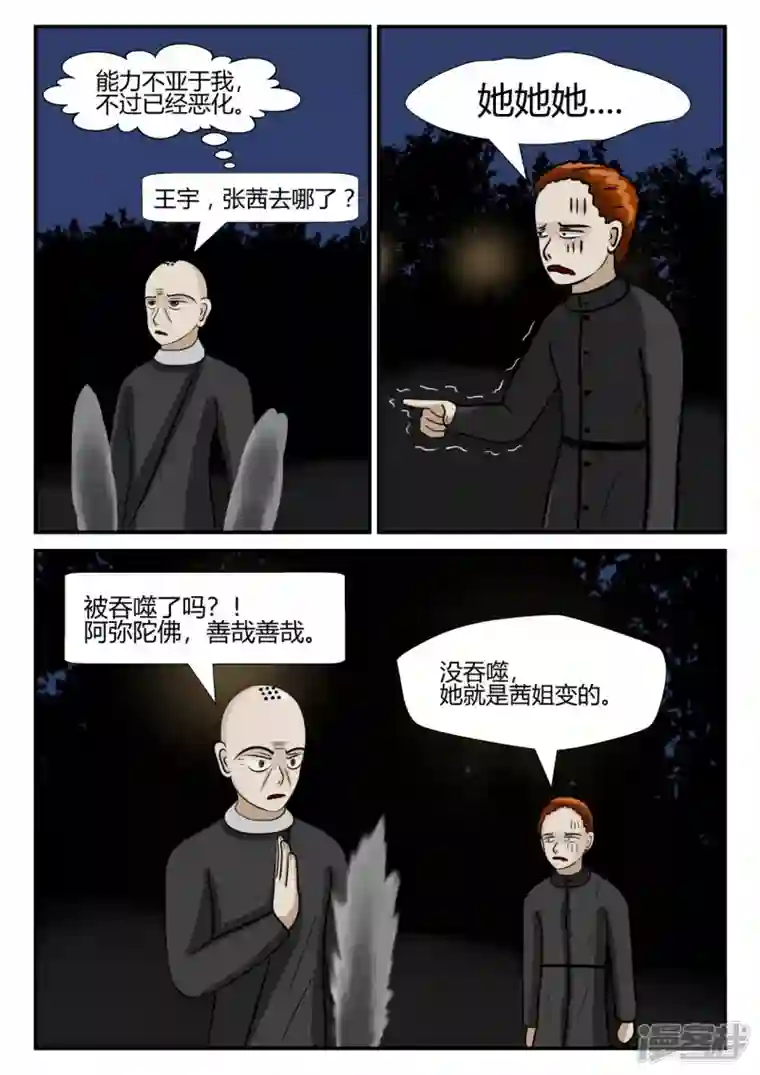 一人领域第三章-启之逝-5