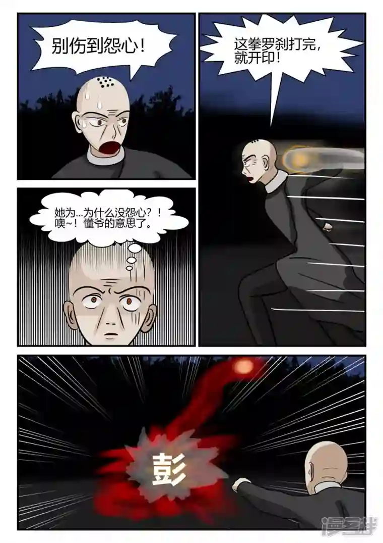 一人领域第三章-启之逝-5