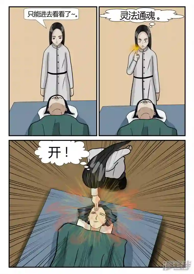 一人领域第三章-启之逝-5