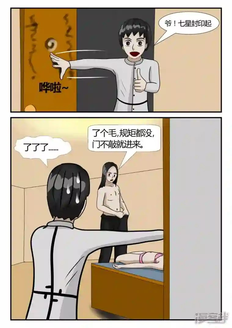 一人领域第三章-启之逝-5