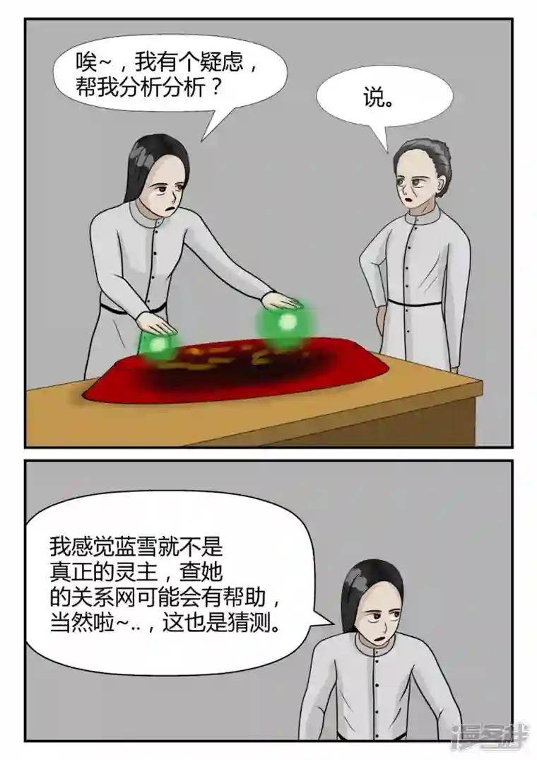 一人领域第三章-启之逝-后续