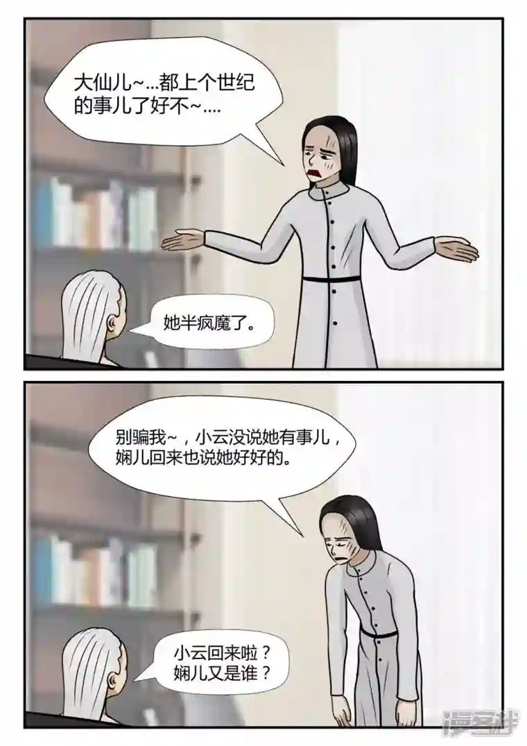 一人领域第四章-终归-3