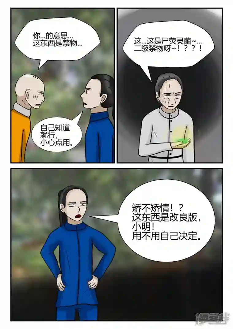 一人领域第四章-终归-4