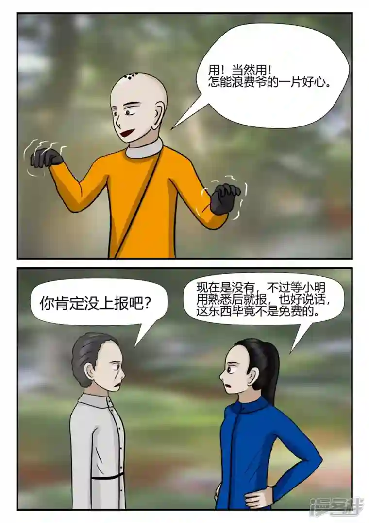 一人领域第四章-终归-4