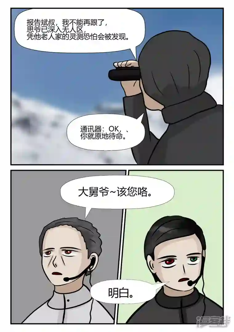 一人领域第四章-终归-5