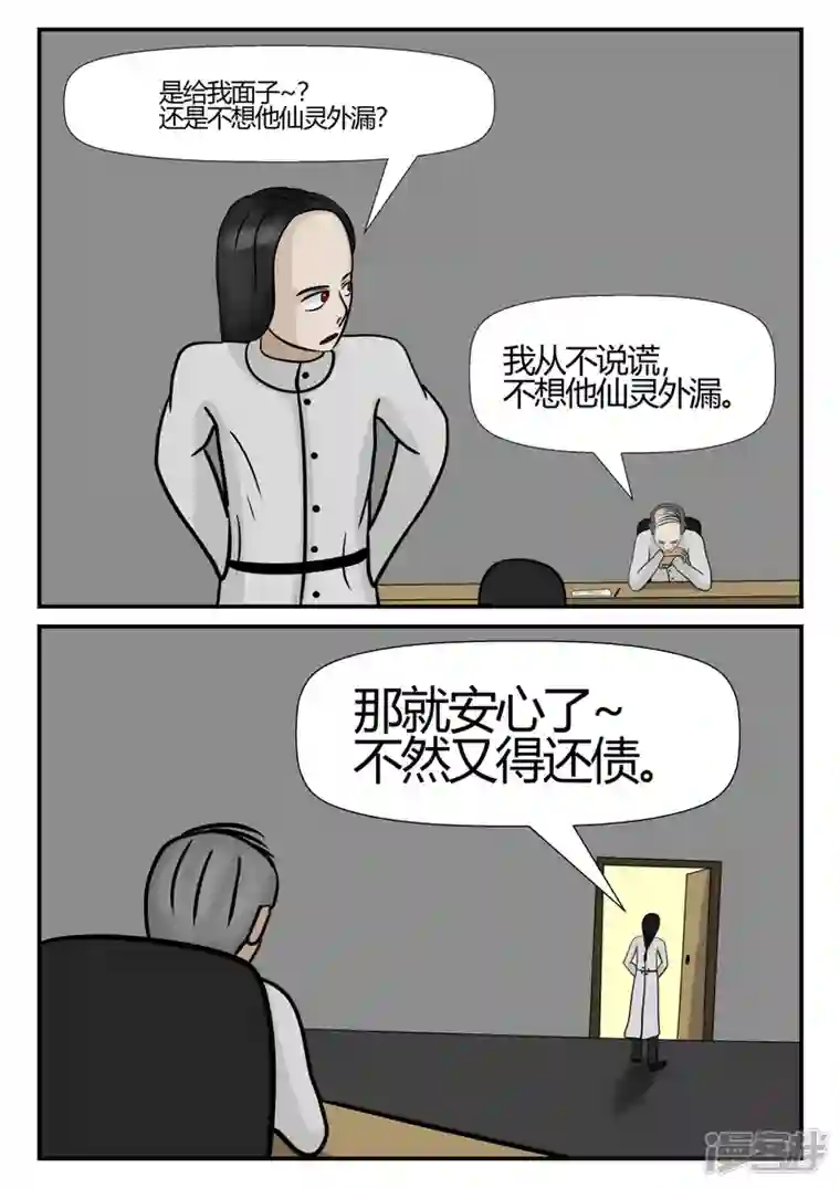 一人领域第四章-终归-8