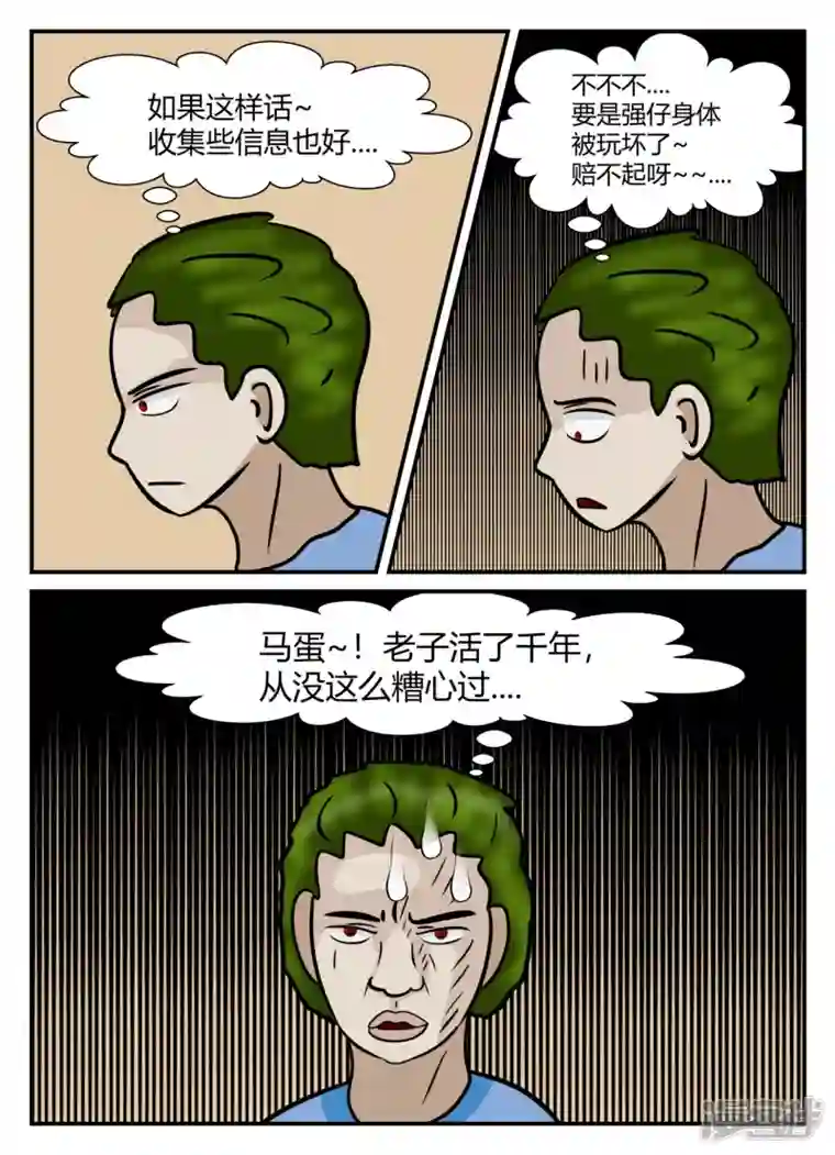 一人领域第五章-始末-2