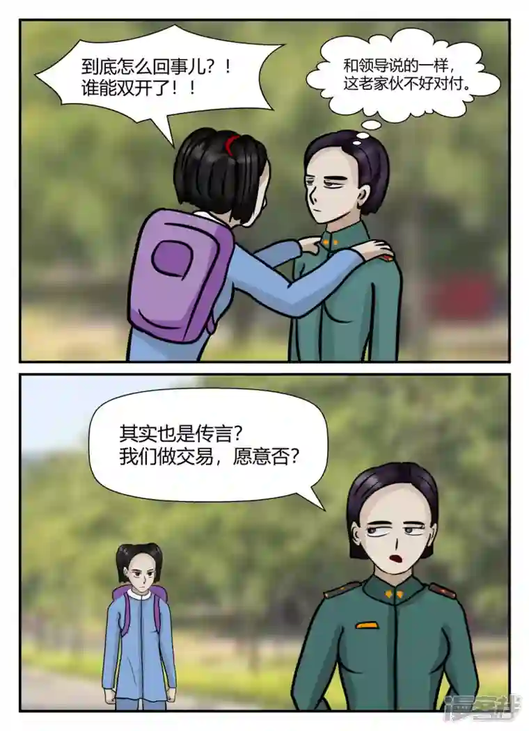 一人领域第五章-始末-2