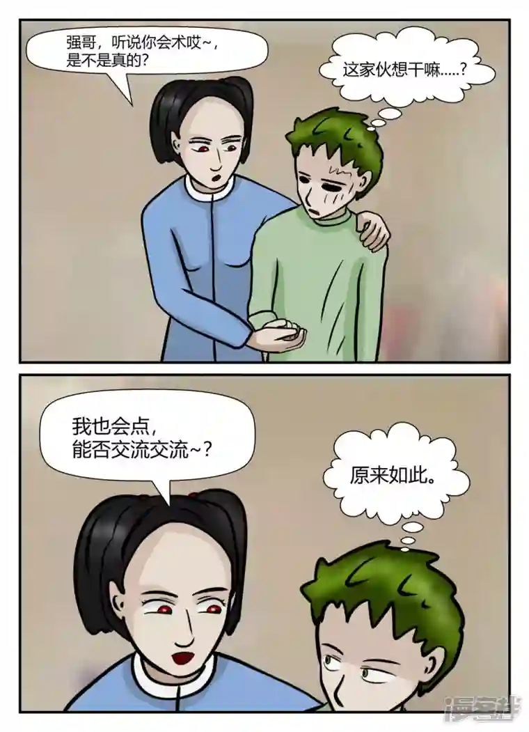 一人领域第五章-始末-2