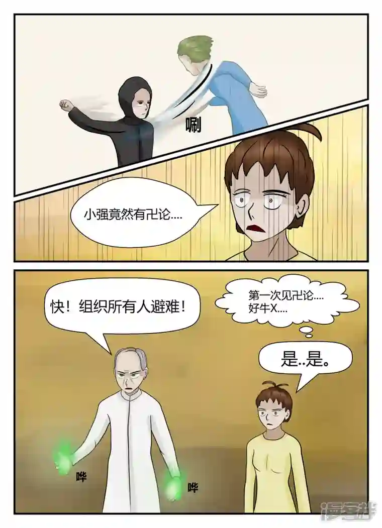 一人领域第五章-始末-2