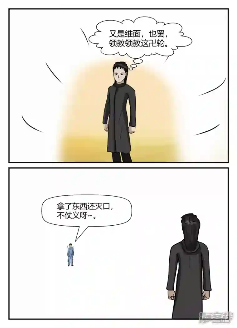 一人领域第五章-始末-2