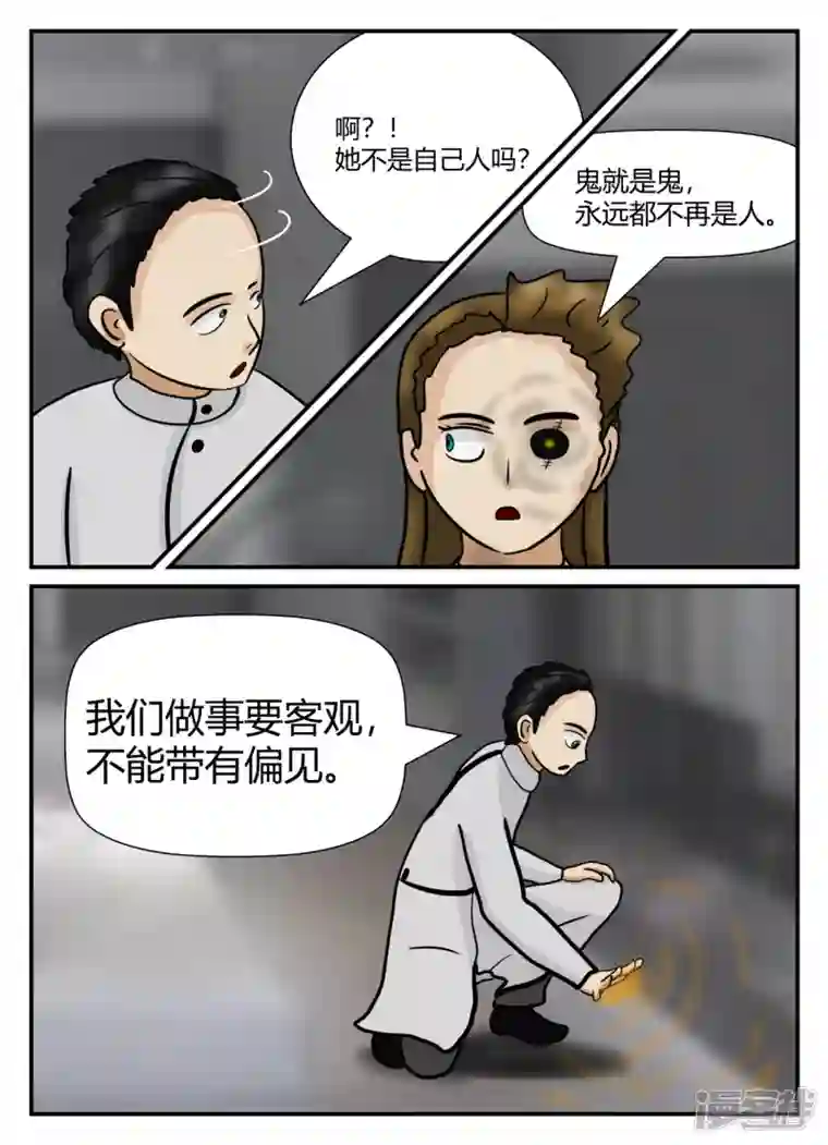 一人领域第五章-始末-3