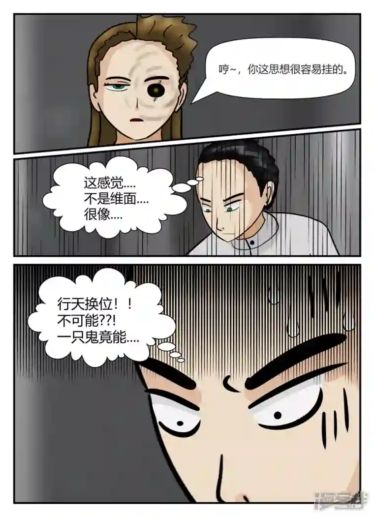 一人领域第五章-始末-3