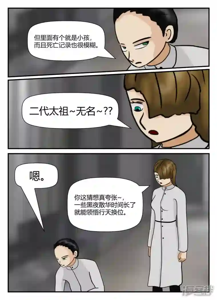 一人领域第五章-始末-3