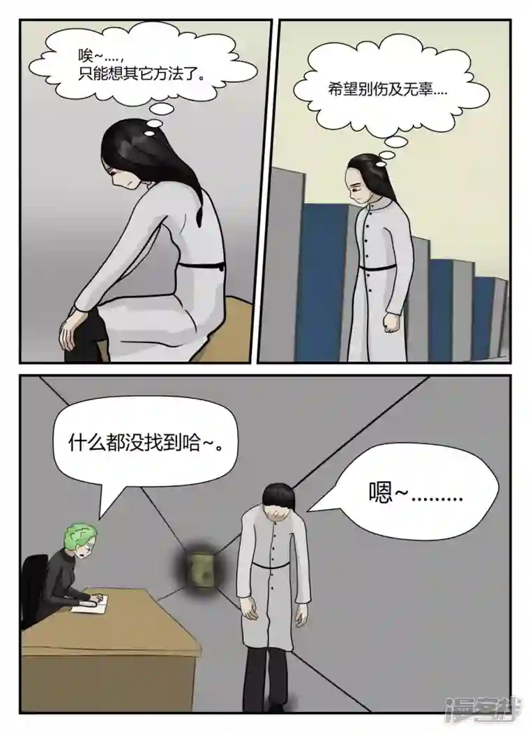 一人领域第五章-始末-3