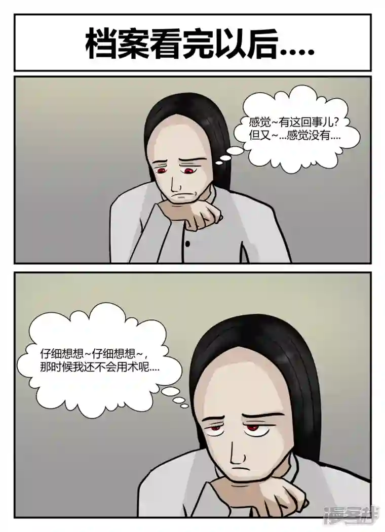 一人领域第五章-始末-3