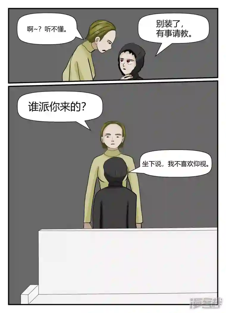 一人领域第五章-始末-3