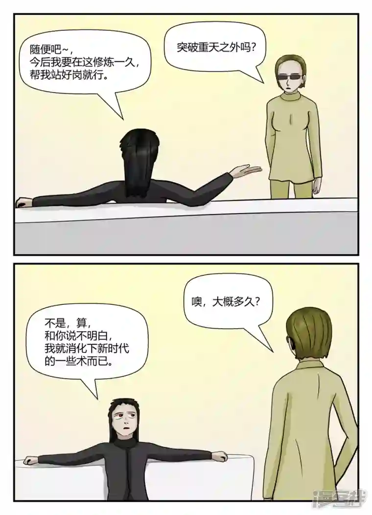 一人领域第五章-始末-3